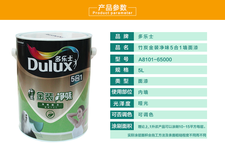 多乐士竹炭金装净味五合一