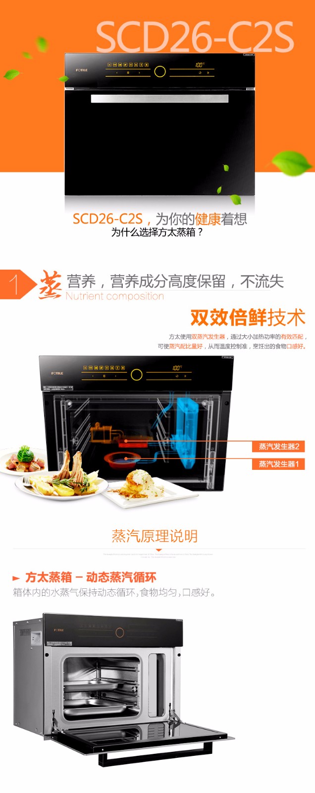 方太(fotile)scd26-c2s家用嵌入式蒸箱