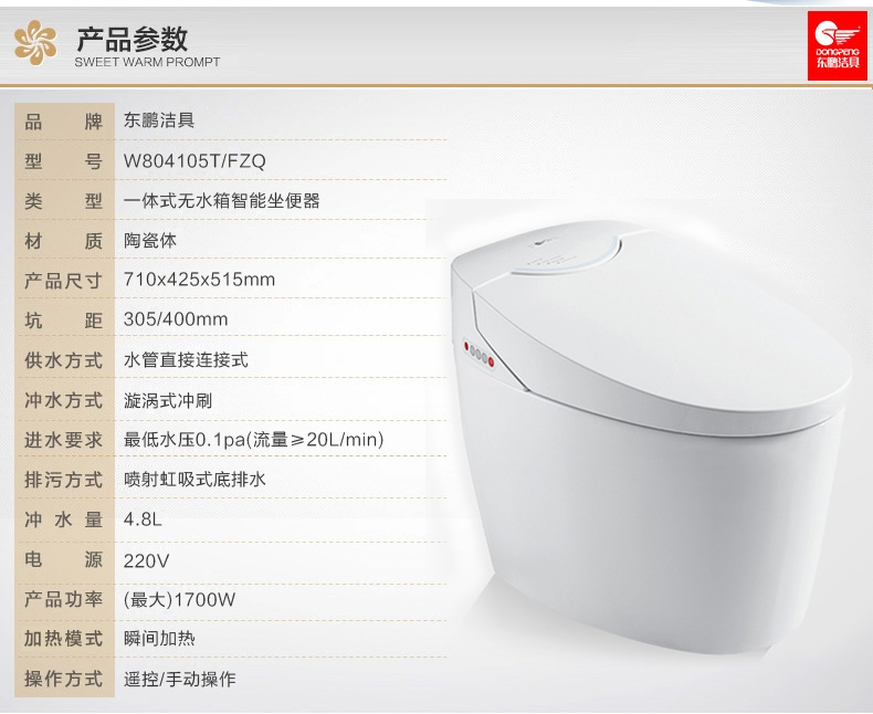 智能一体机马桶